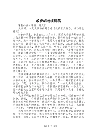2024年教育崛起演讲稿