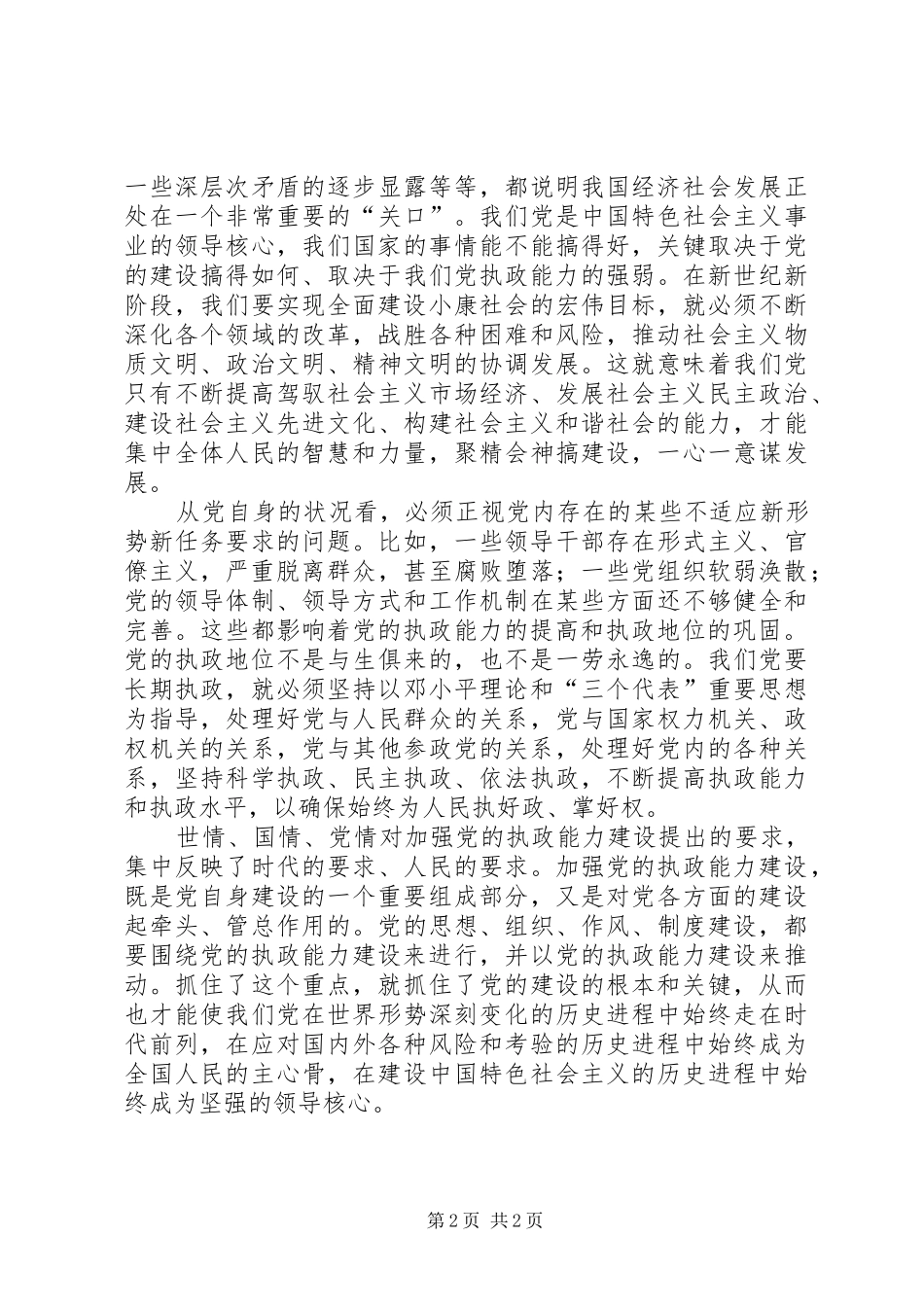 2024年党的建设的重中之重_第2页