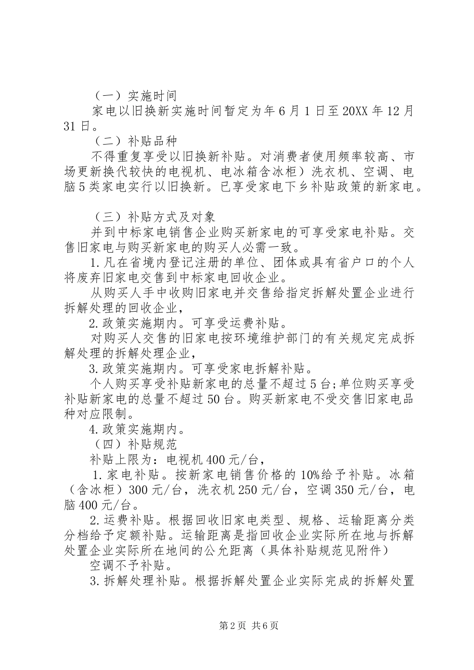 2024年街区实施家电以旧换新方案_第2页