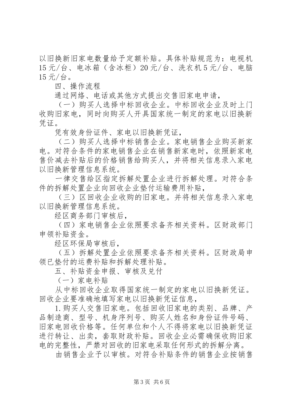 2024年街区实施家电以旧换新方案_第3页