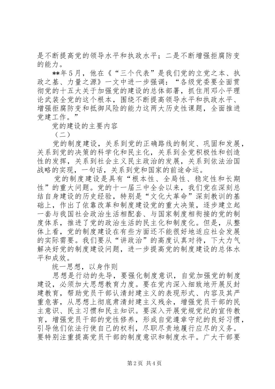 2024年党的建设的主要内容_第2页
