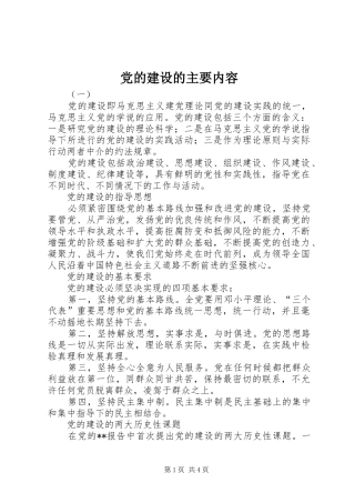 2024年党的建设的主要内容