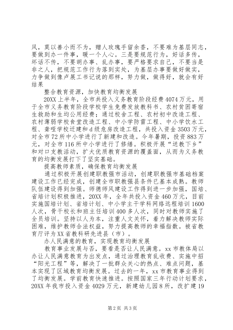 2024年教育均衡发展工作汇报材料_第2页