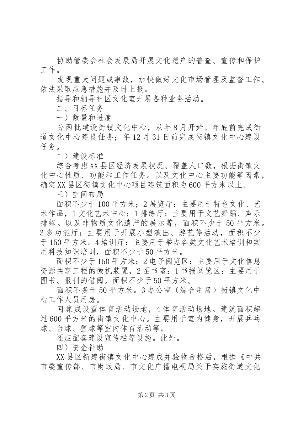 2024年街区文化服务工作意见_第2页