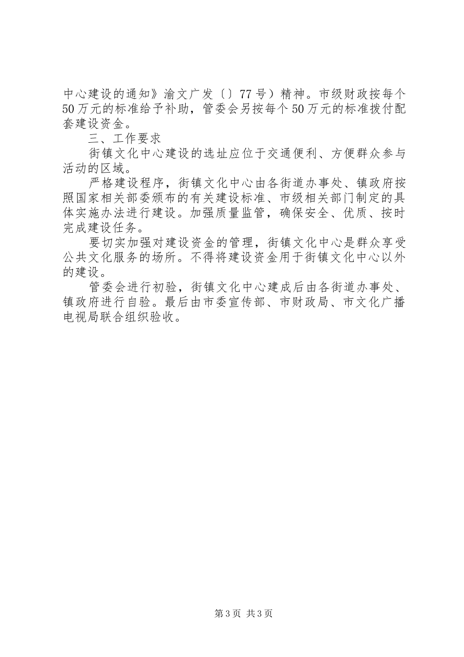 2024年街区文化服务工作意见_第3页