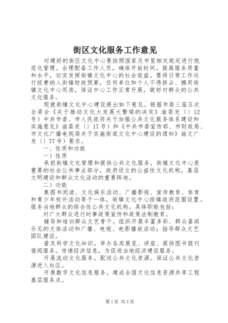 2024年街区文化服务工作意见