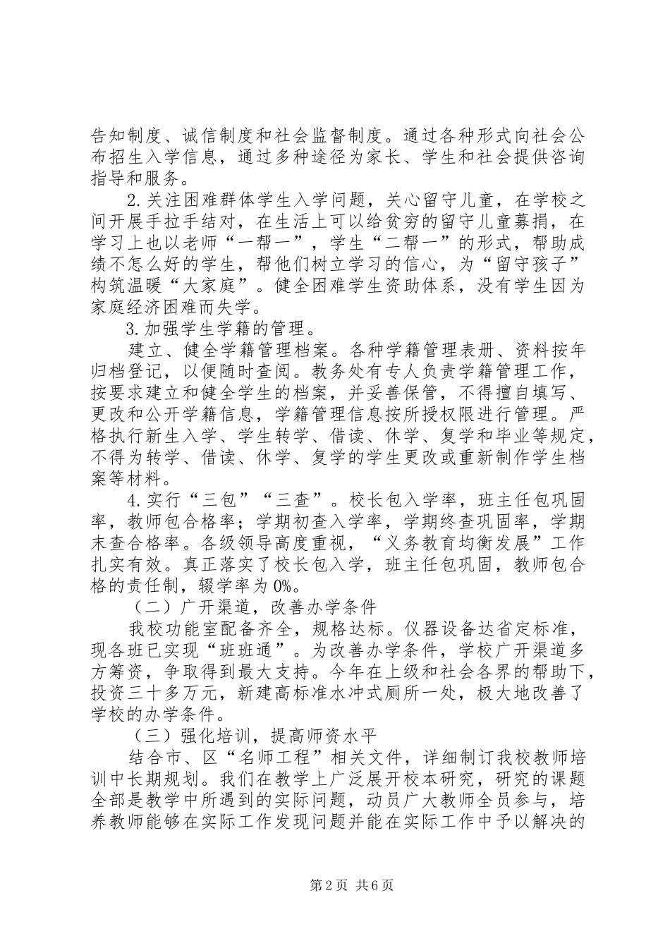 2024年教育均衡发展汇报材料规范办学行为_第2页