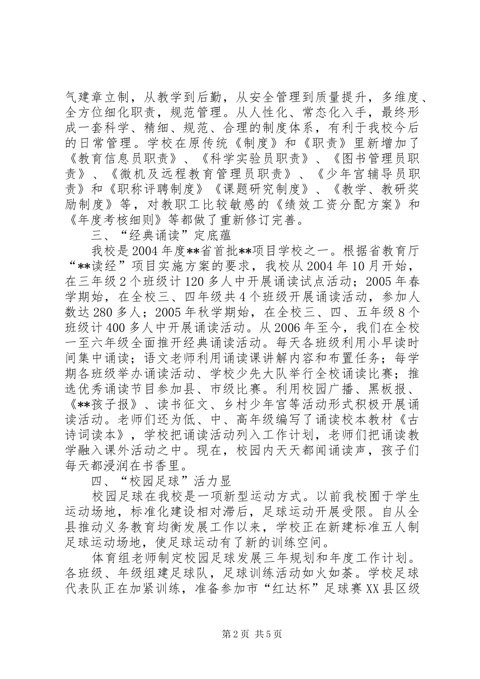 2024年教育均衡发展交流材料_第2页