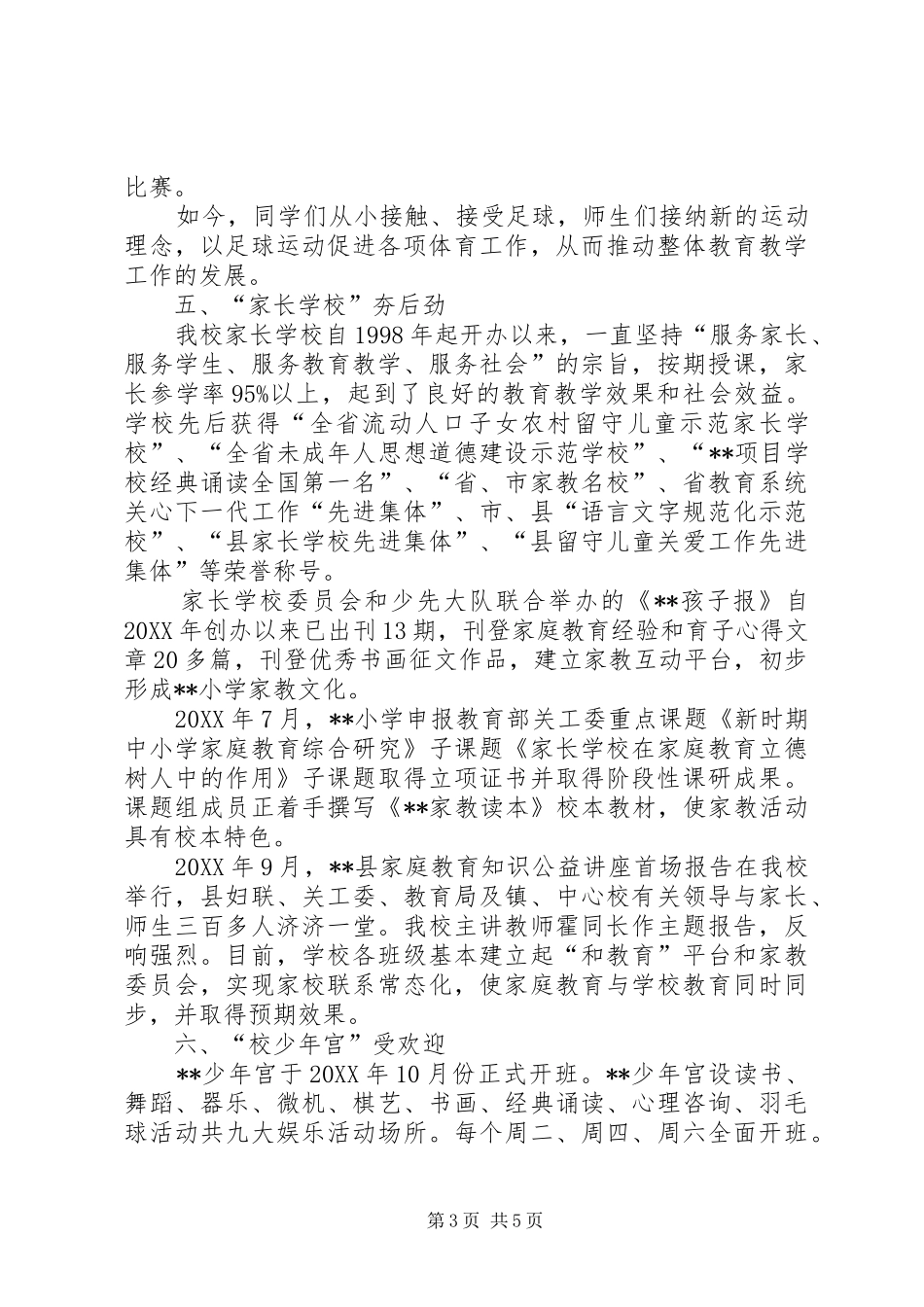 2024年教育均衡发展交流材料_第3页