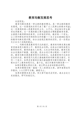 2024年教育均衡发展思考