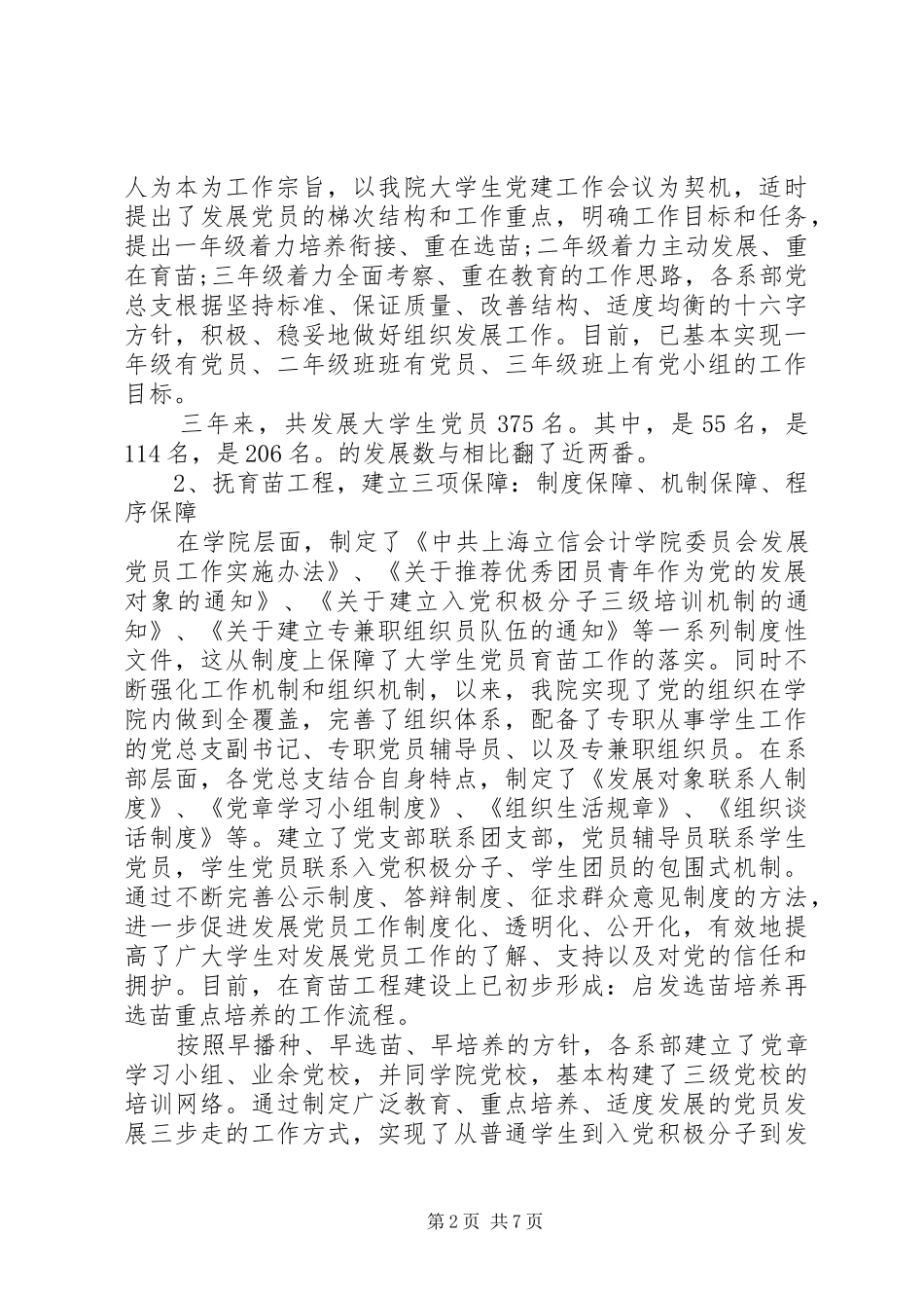 2024年党的建设工作报告_第2页