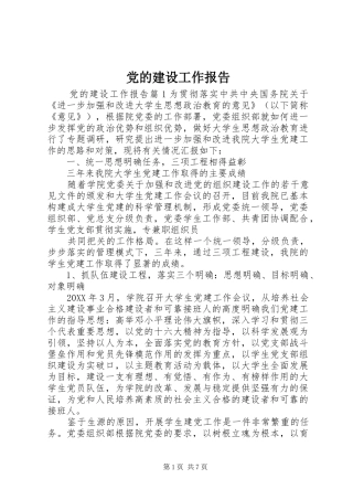 2024年党的建设工作报告