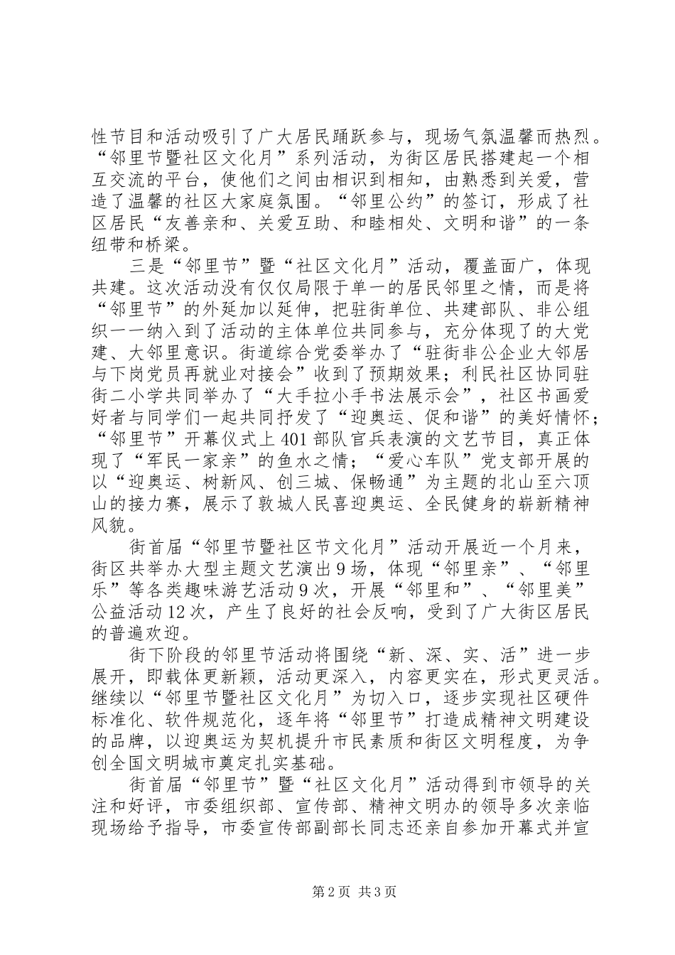 2024年街首届邻里节暨社区文化月活动总结_第2页