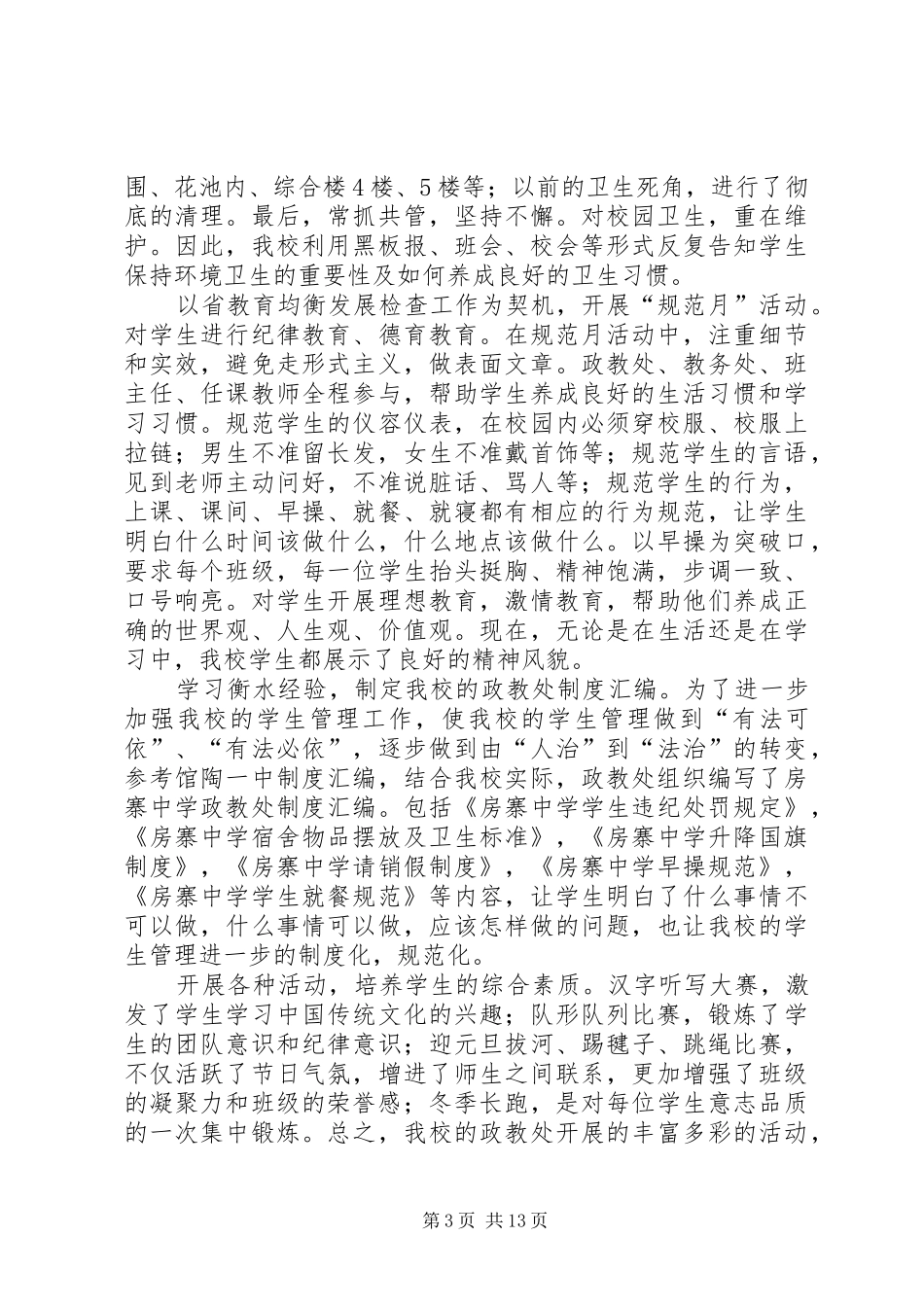 2024年教育均衡发展验收接待方案_第3页