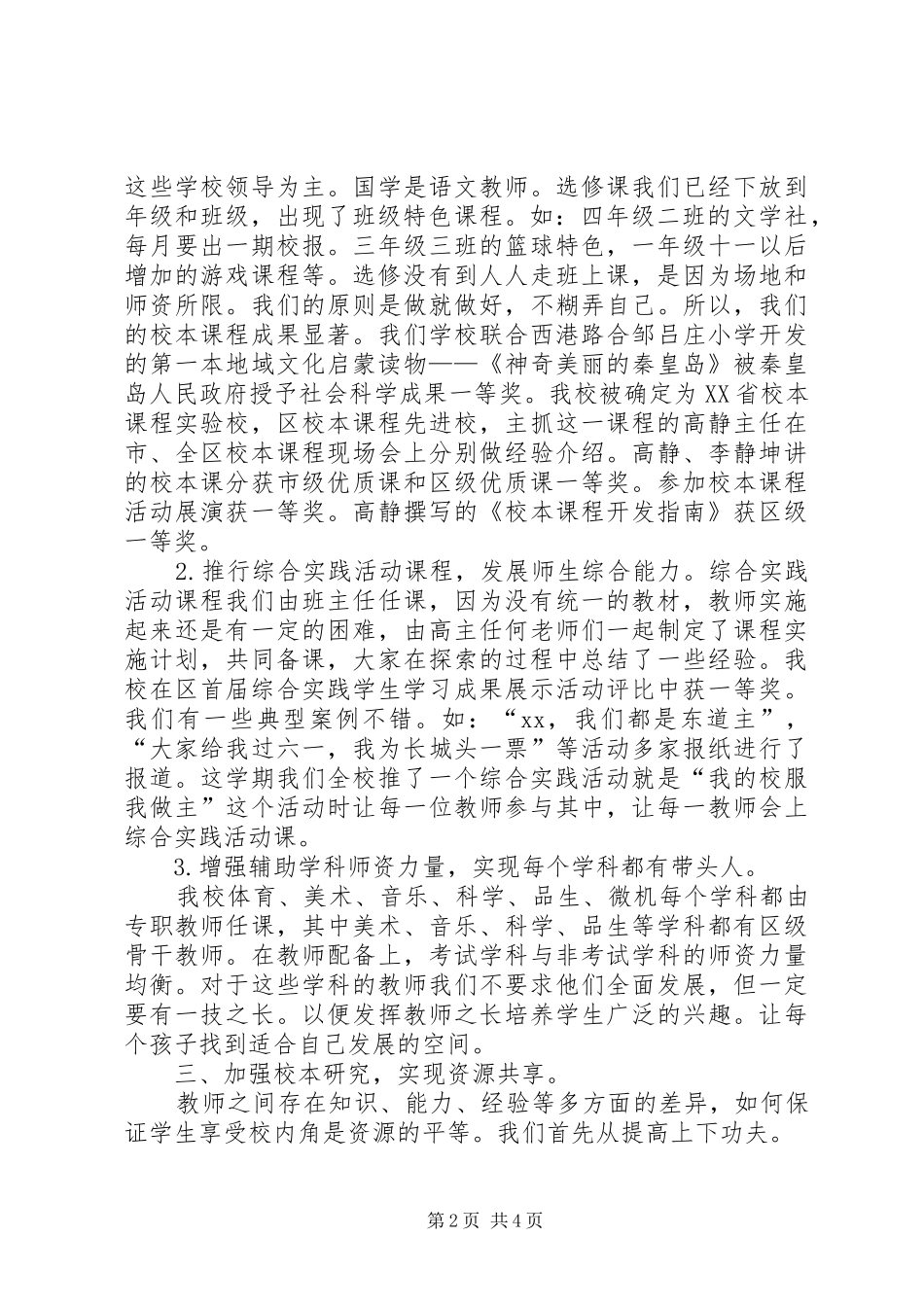 2024年教育均衡发展自查报告_第2页