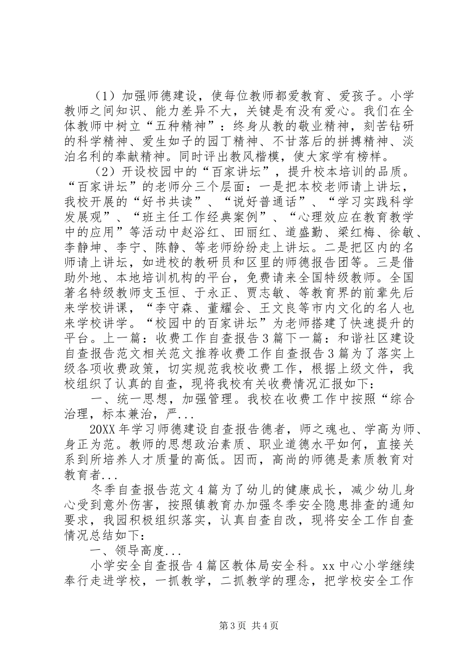 2024年教育均衡发展自查报告_第3页