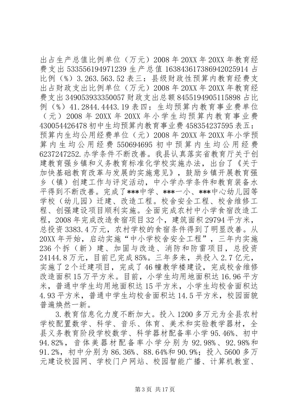 2024年教育均衡化发展调研报告均衡化发展_第3页