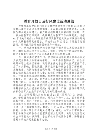 2024年教育开放日及行风建设活动总结