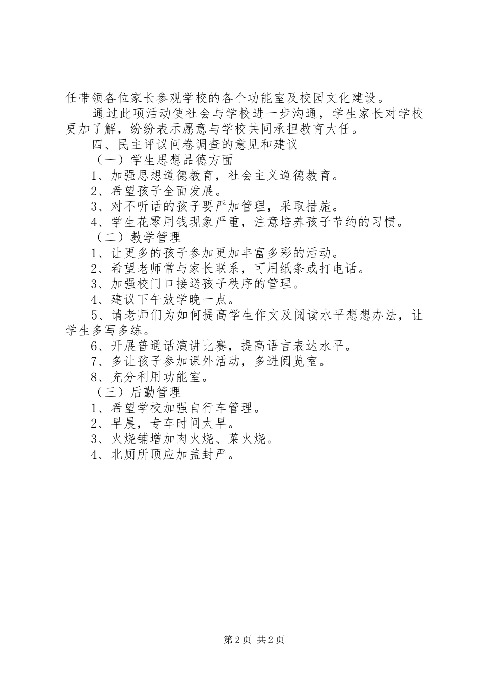 2024年教育开放日及行风建设活动总结活动总结_第2页