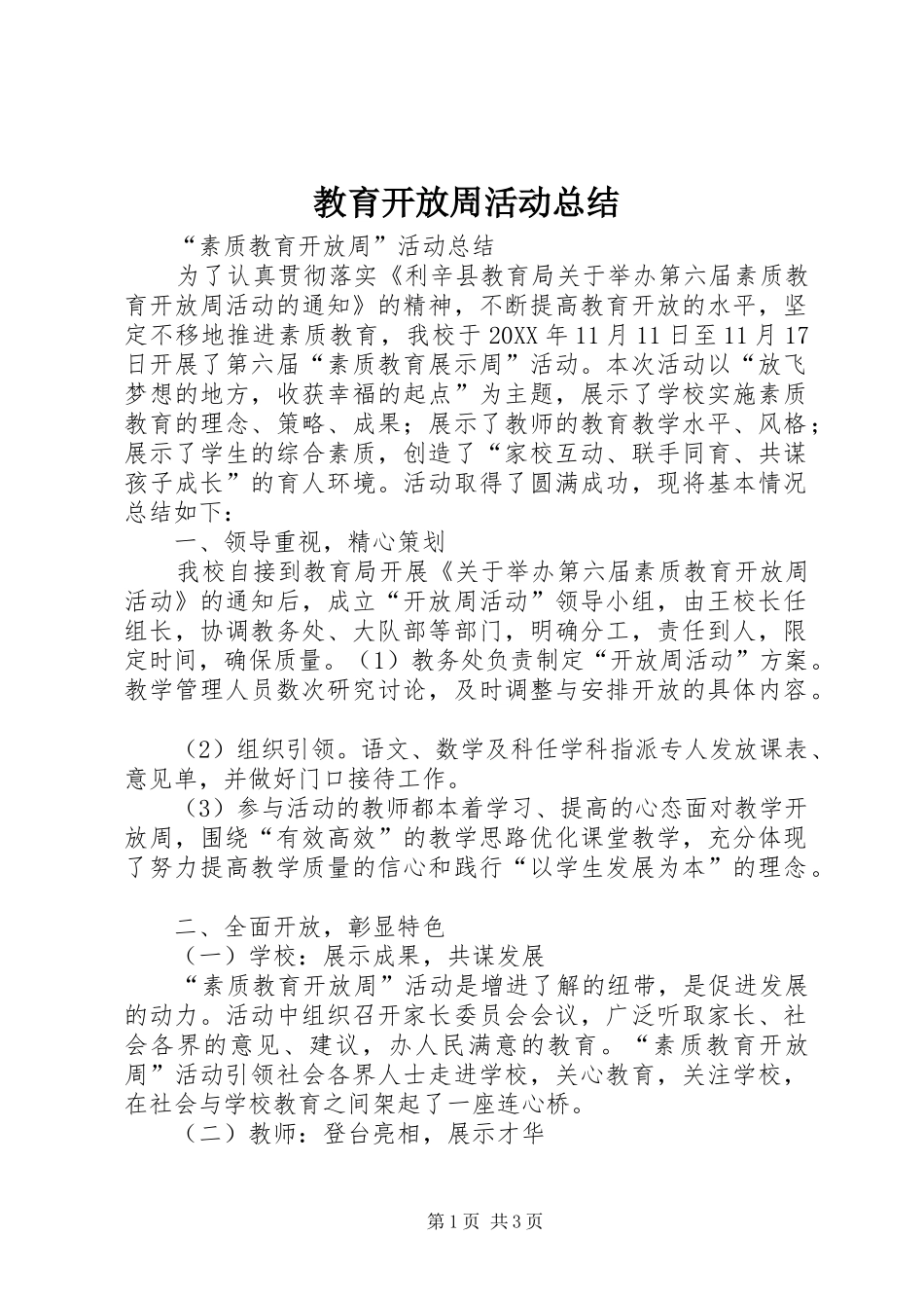 2024年教育开放周活动总结_第1页