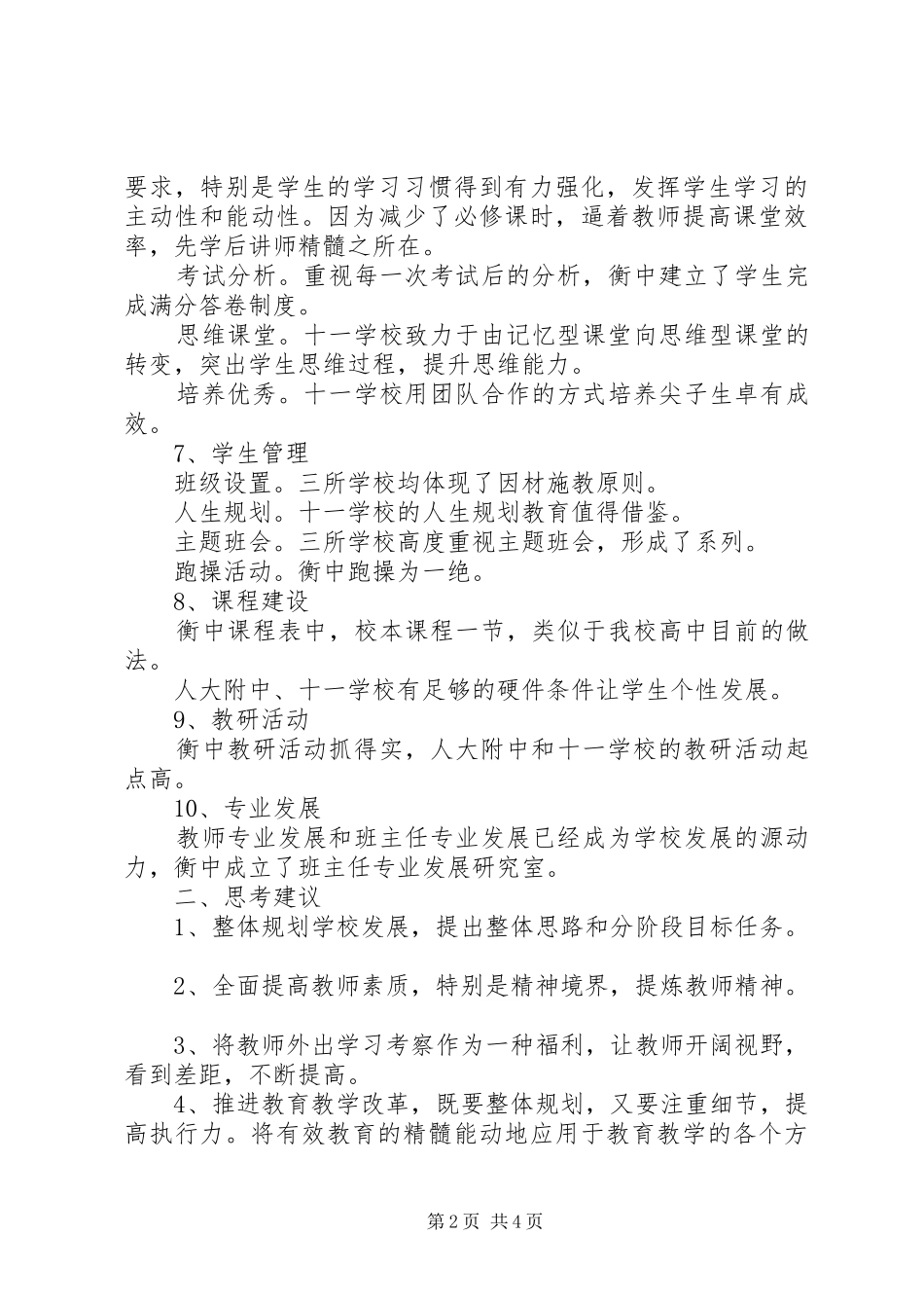 2024年教育考察学习报告工作汇报_第2页