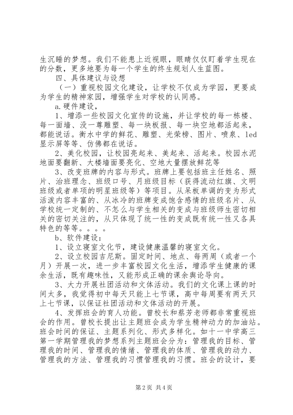 2024年教育考察学习报告思考与建议_第2页