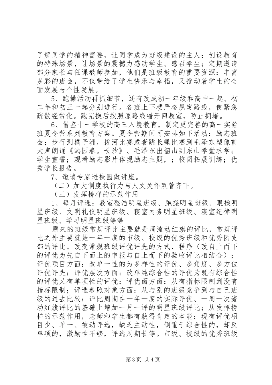 2024年教育考察学习报告思考与建议_第3页