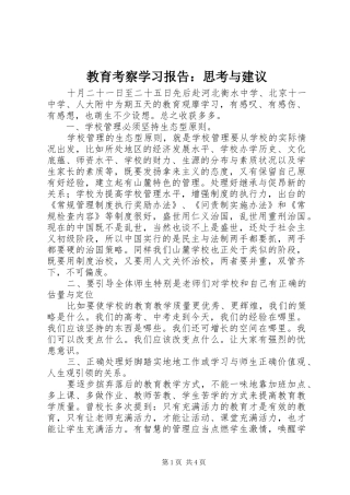2024年教育考察学习报告思考与建议