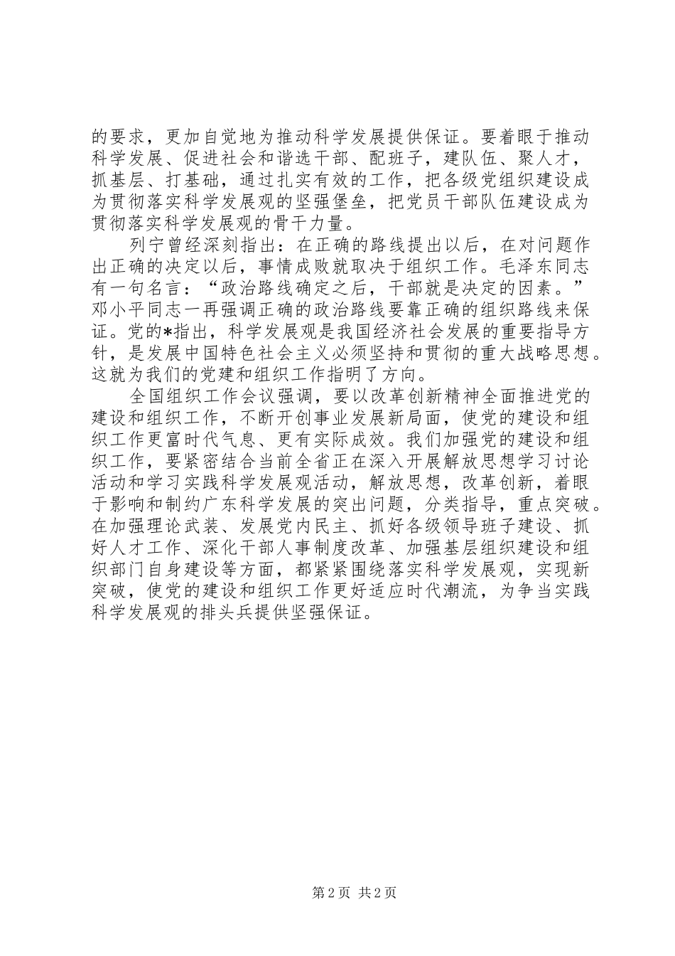 2024年党的建设和组织工作思考_第2页