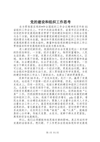 2024年党的建设和组织工作思考