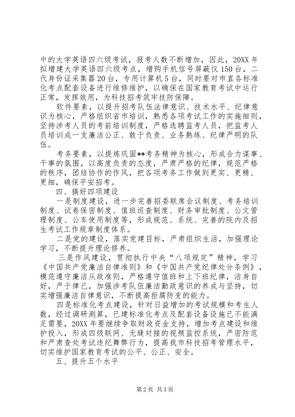 2024年教育考试院工作计划_第2页