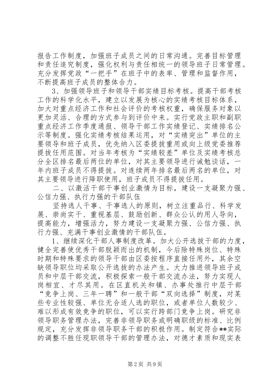 2024年党的建设和组织意见_第2页