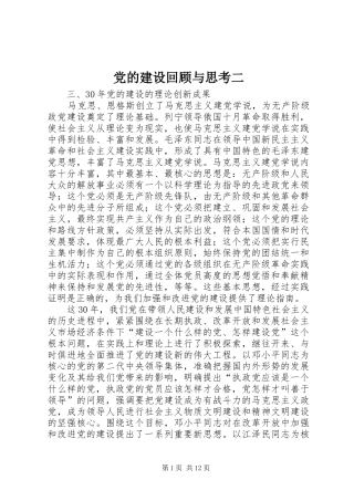 2024年党的建设回顾与思考二