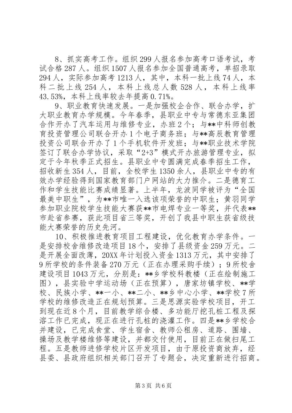 2024年教育科技局上半年工作总结_第3页