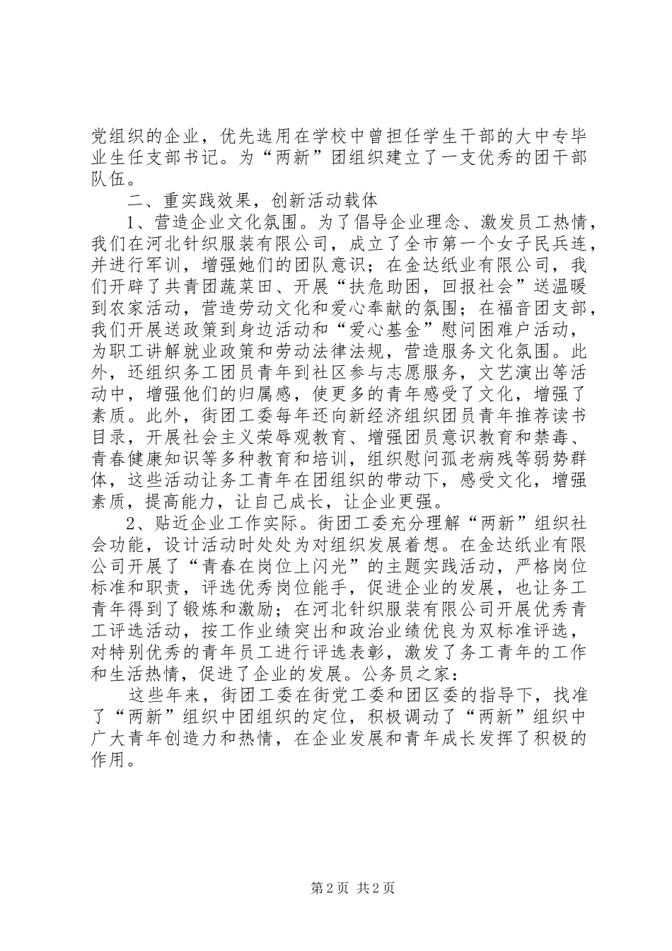 2024年街团工委工作交流材料_第2页