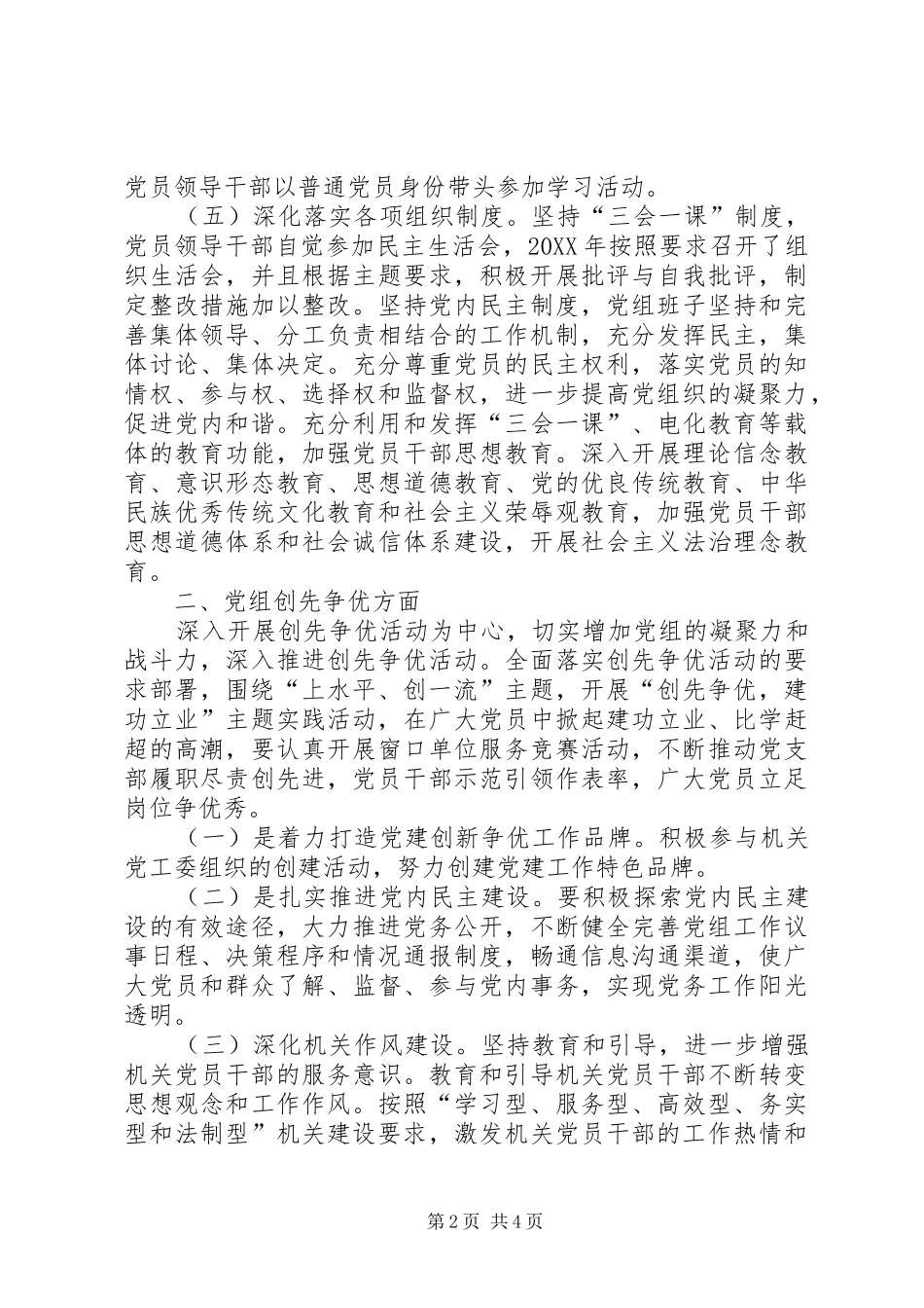 2024年教育科技系统党组工作总结_第2页