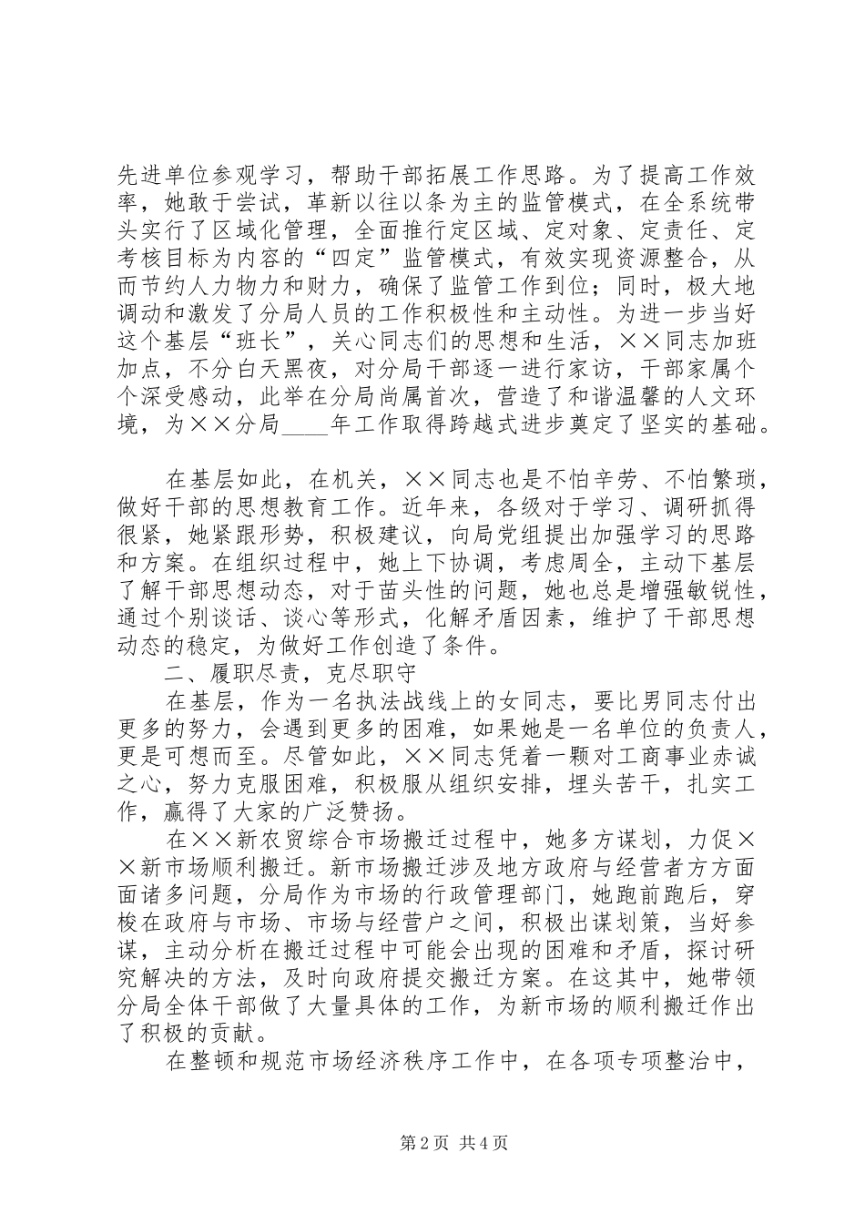 2024年教育科科长事迹材料_第2页