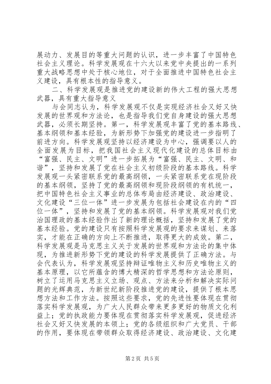 2024年党的建设交流材料_第2页