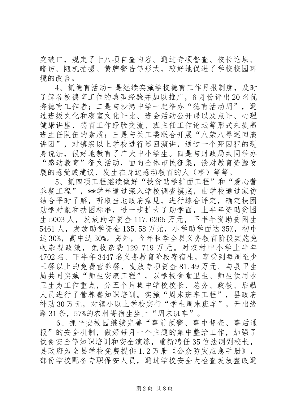 2024年教育科年终总结和工作思路_第2页