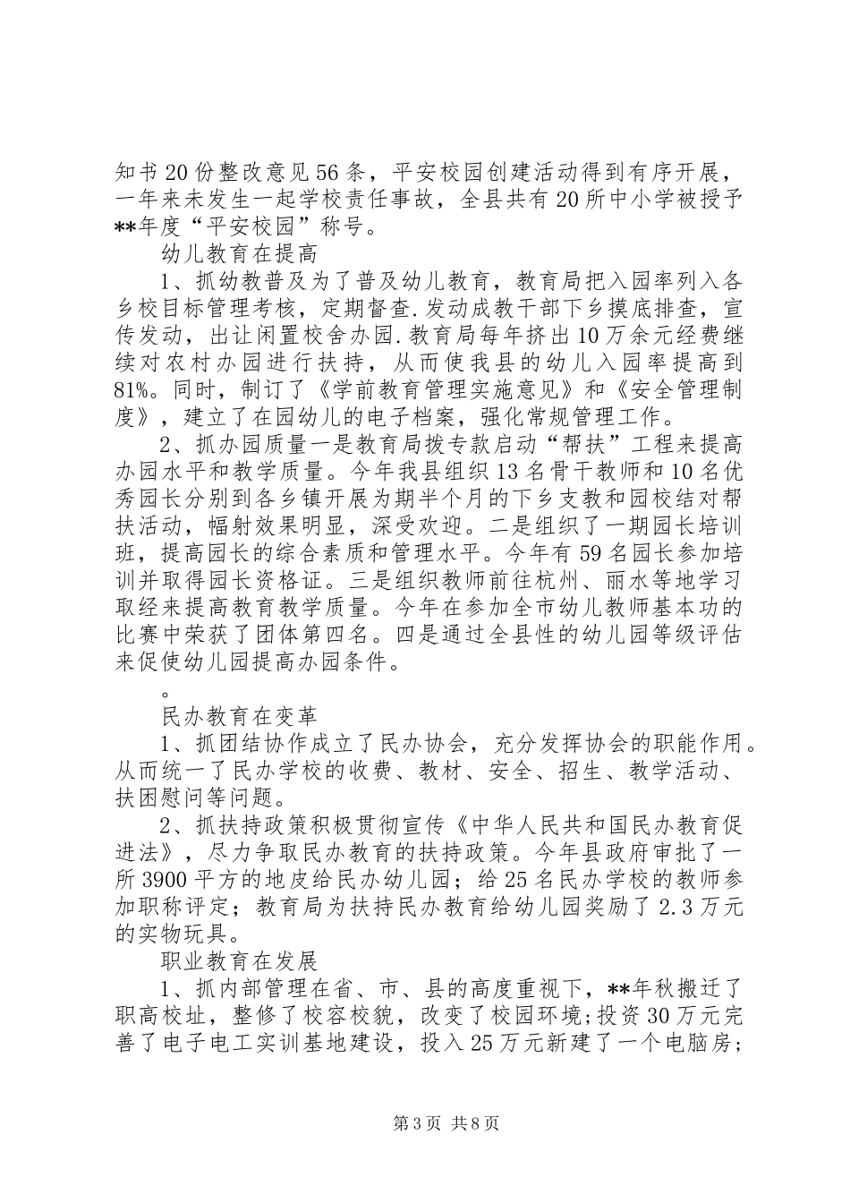 2024年教育科年终总结和工作思路_第3页