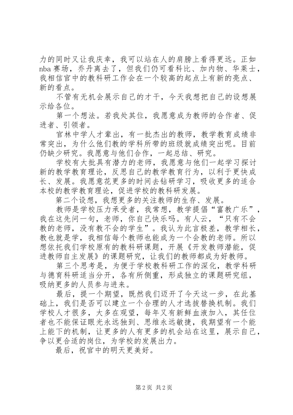 2024年教育科室副职竞职演说_第2页