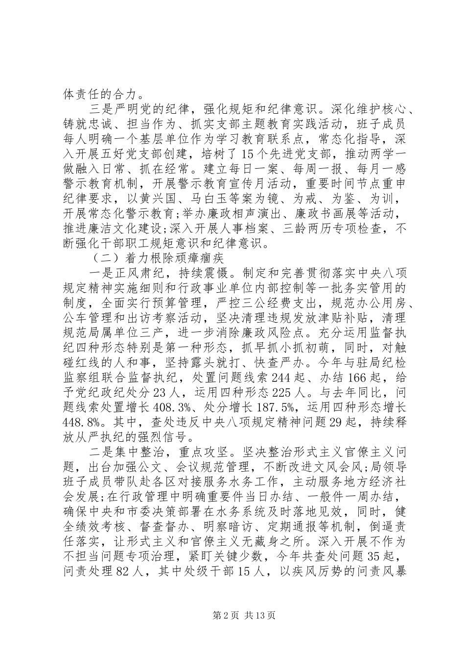 2024年党的建设全面从严治党两篇_第2页