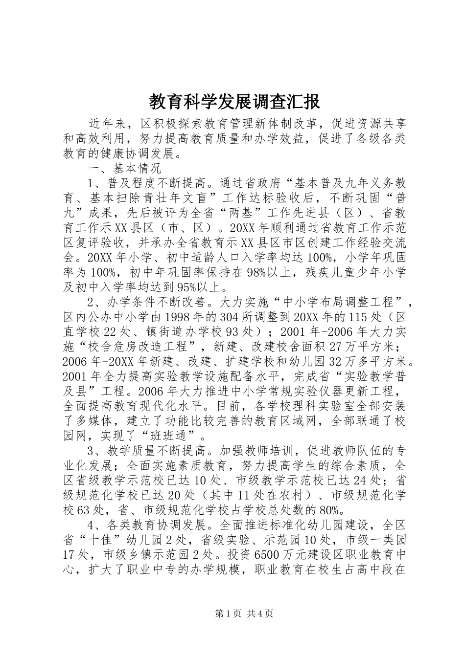 2024年教育科学发展调查汇报_第1页