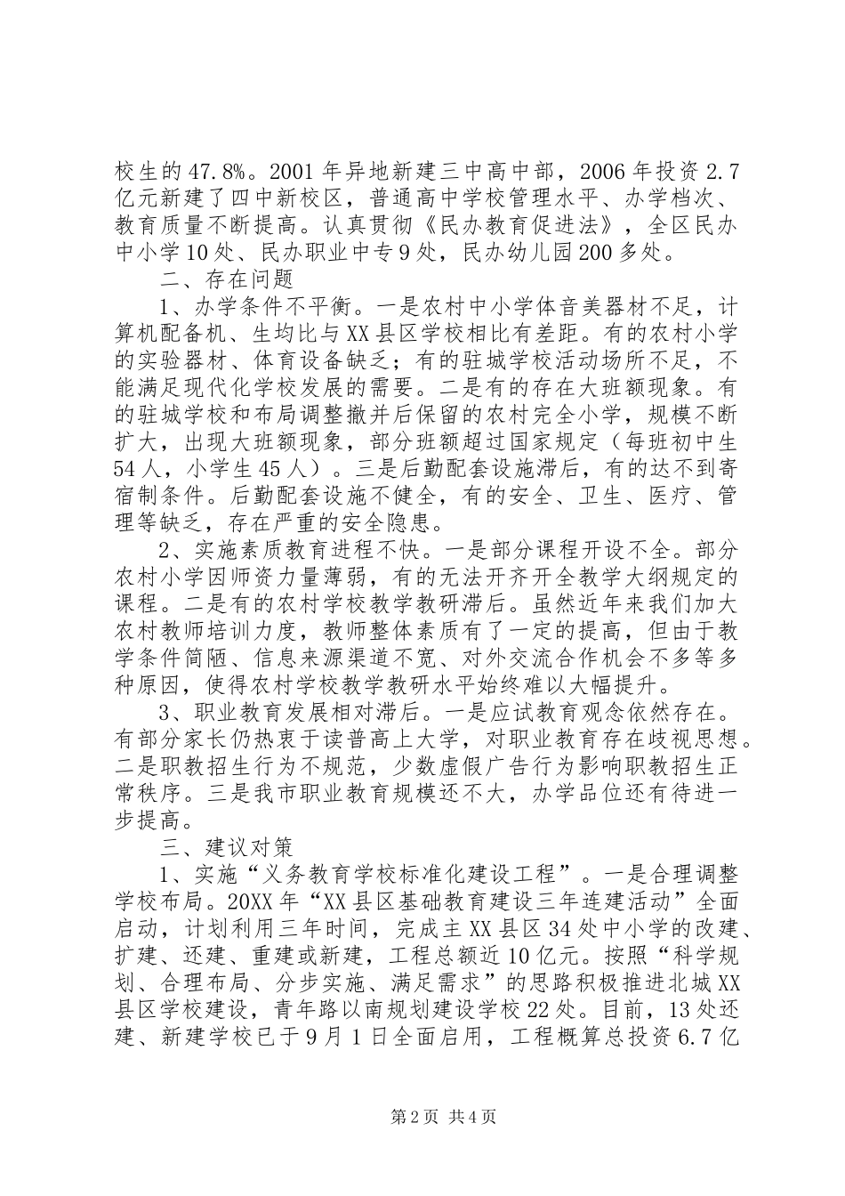 2024年教育科学发展调查汇报_第2页