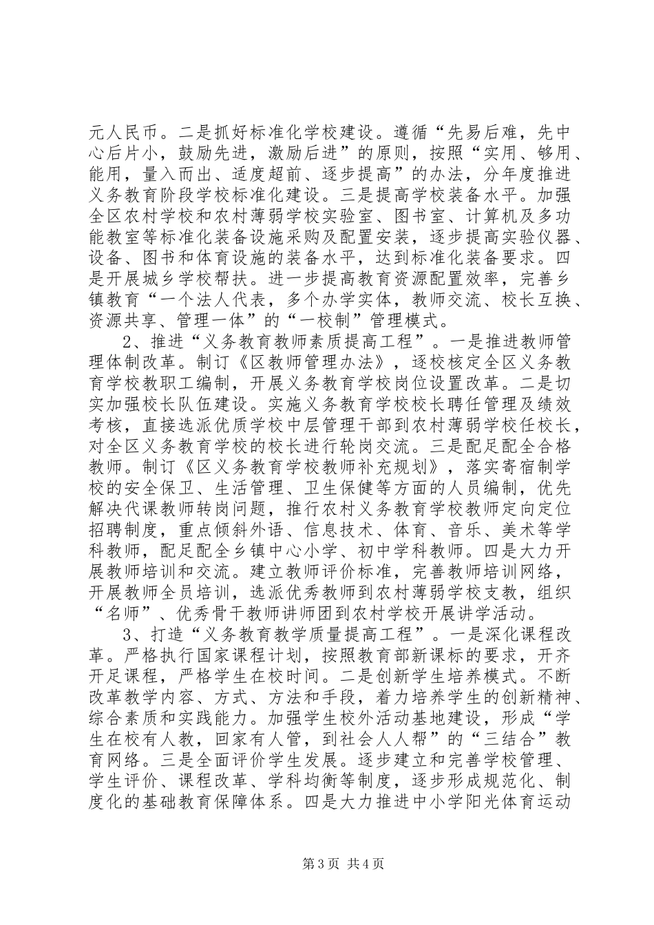 2024年教育科学发展调查汇报_第3页