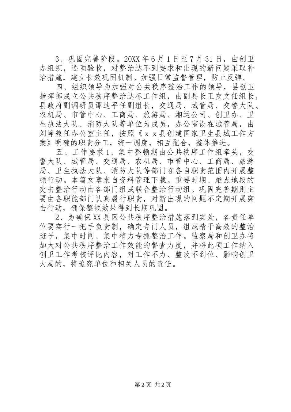 2024年街巷市容秩序整治方案_第2页