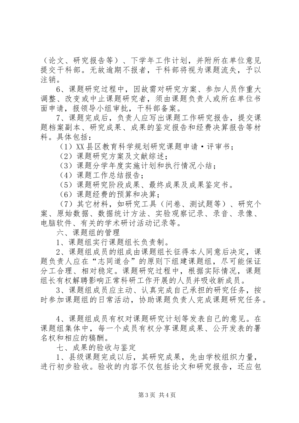2024年教育科学规划研究课题制度_第3页