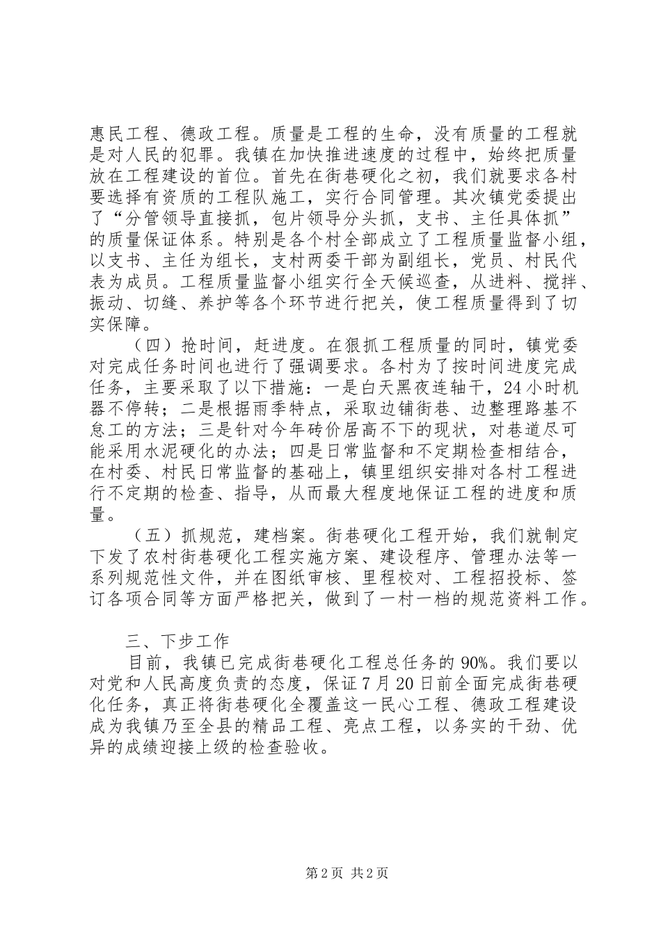 2024年街巷硬化汇报材料_第2页