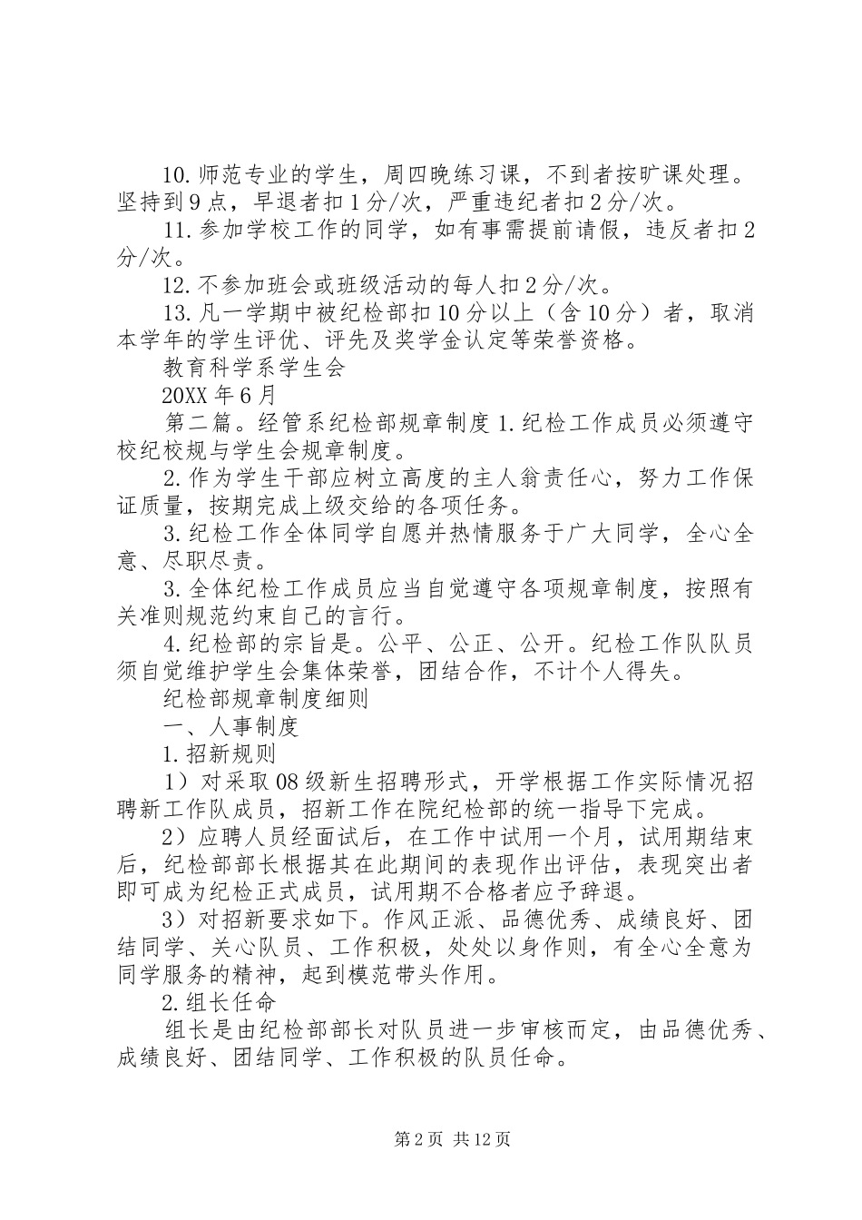 2024年教育科学系纪检部规章制度_第2页