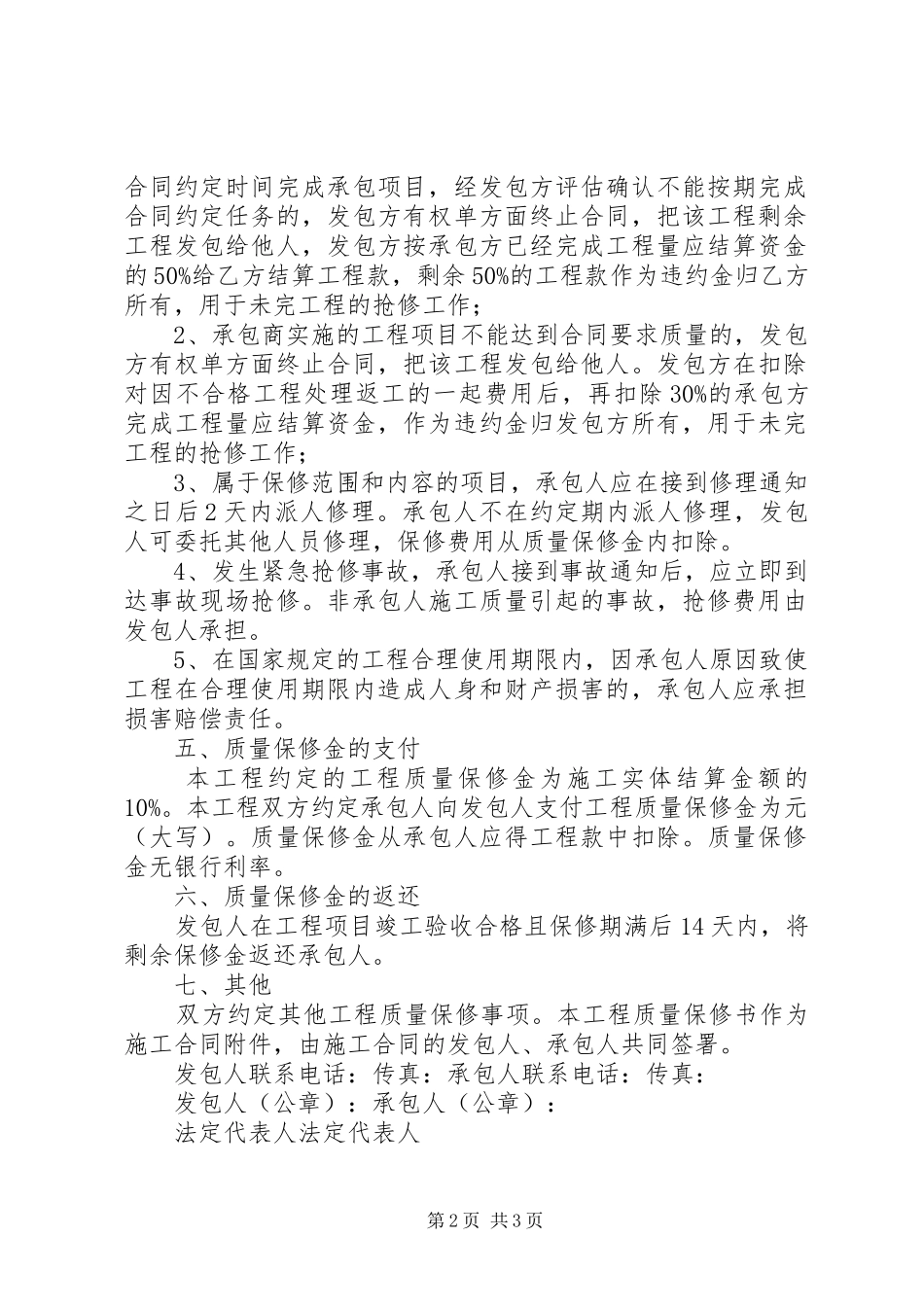 2024年街巷硬化进度工期质量保证书_第2页